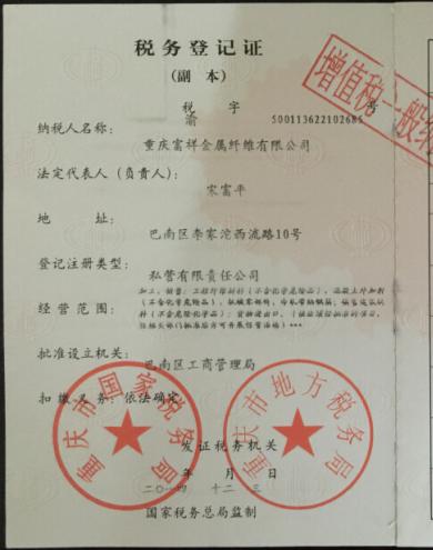 税务登记证