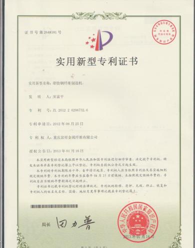 实用新型专利证书